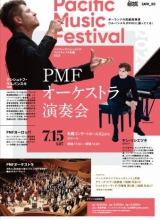PMFオーケストラ演奏会チラシ